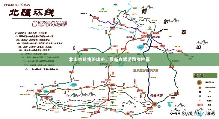 北山自驾线路攻略，最新自驾游路线推荐