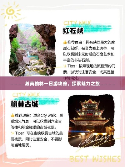 越南榆林一日游攻略,探索魅力之旅