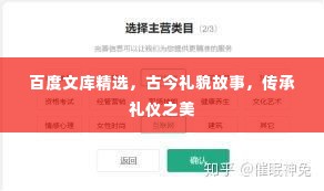 百度文库精选，古今礼貌故事，传承礼仪之美