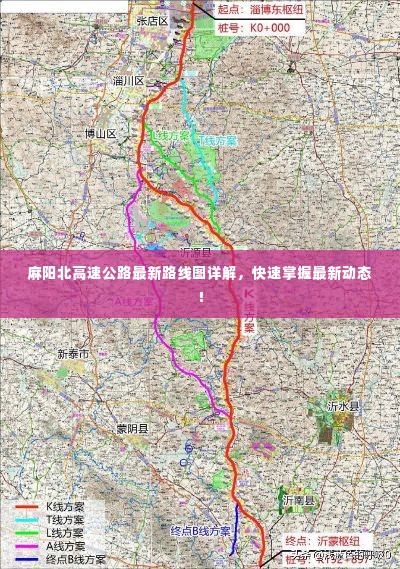 麻阳北高速公路最新路线图详解,快速掌握最新动态!