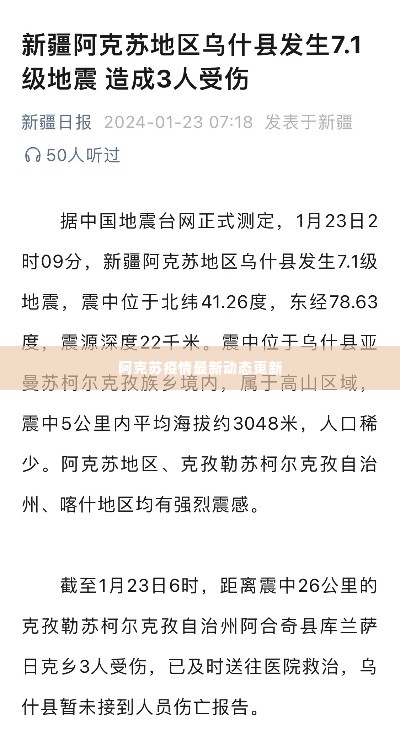 阿克苏疫情最新动态更新