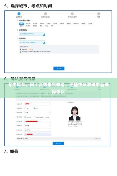 考生福音,网上高效报名申请,便捷快速准确的新选择体验