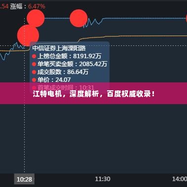 江特电机,深度解析,百度权威收录!