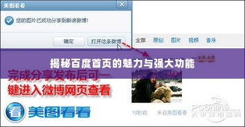 揭秘百度首页的魅力与强大功能