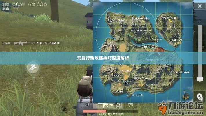 荒野行动攻略技巧深度解析