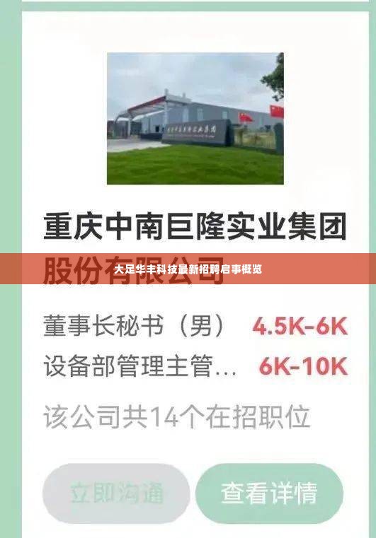 大足华丰科技最新招聘启事概览