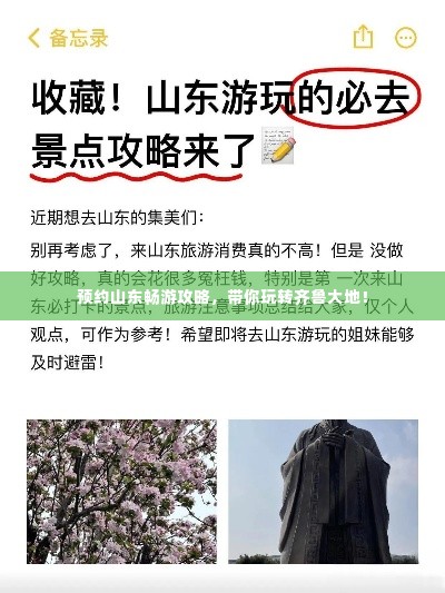 预约山东畅游攻略,带你玩转齐鲁大地!