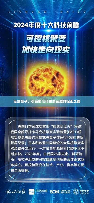 高效强子,引领前沿科技新领域的探索之旅