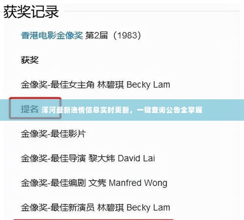 浑河最新渔情信息实时更新,一键查询公告全掌握