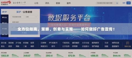 全方位指南，策略、创意与实施——如何做好广告宣传！