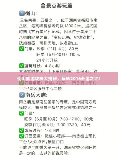 衡山旅游攻略大揭秘，玩转2016必游之地！