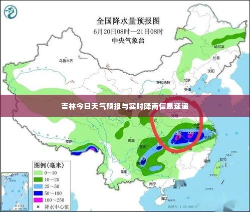 吉林今日天气预报与实时降雨信息速递