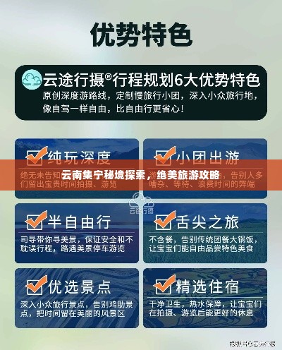 云南集宁秘境探索，绝美旅游攻略