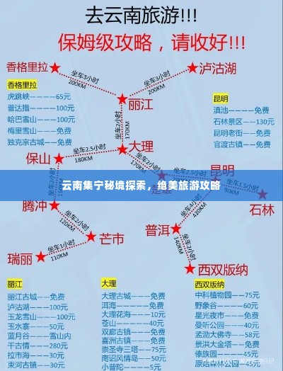 云南集宁秘境探索,绝美旅游攻略