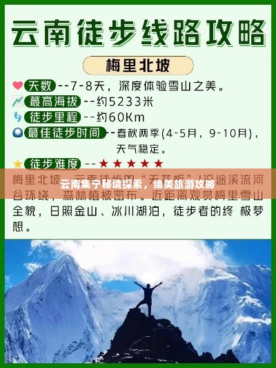 云南集宁秘境探索,绝美旅游攻略