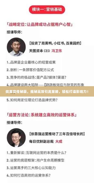 微商宣传秘籍，揭秘高效引流策略，轻松打造影响力！