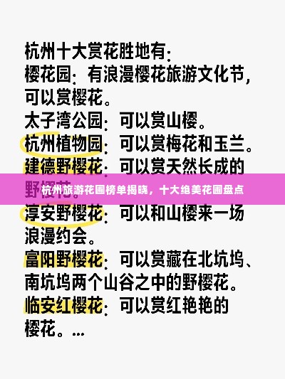 杭州旅游花圃榜单揭晓,十大绝美花圃盘点