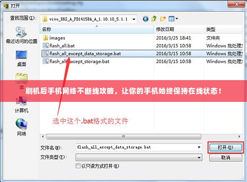 刷机后手机网络不断线攻略,让你的手机始终保持在线状态!