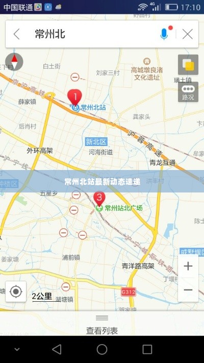 常州北站最新动态速递