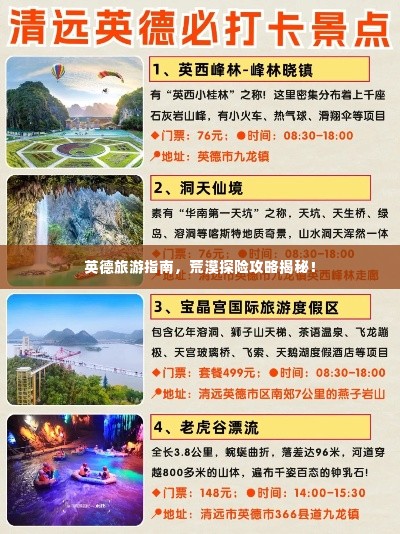英德旅游指南，荒漠探险攻略揭秘！