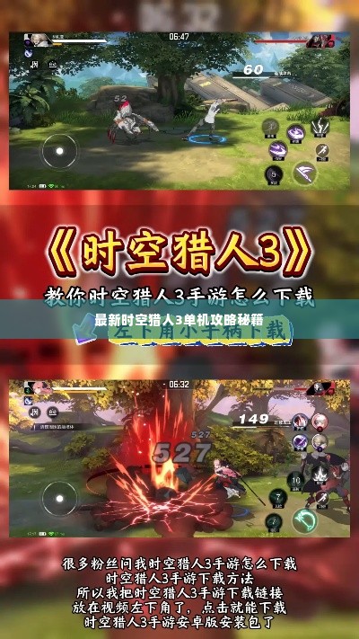 最新时空猎人3单机攻略秘籍