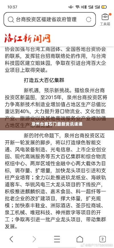 泉州台商石门最新资讯速递