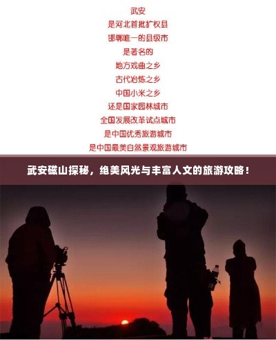 武安磁山探秘,绝美风光与丰富人文的旅游攻略!