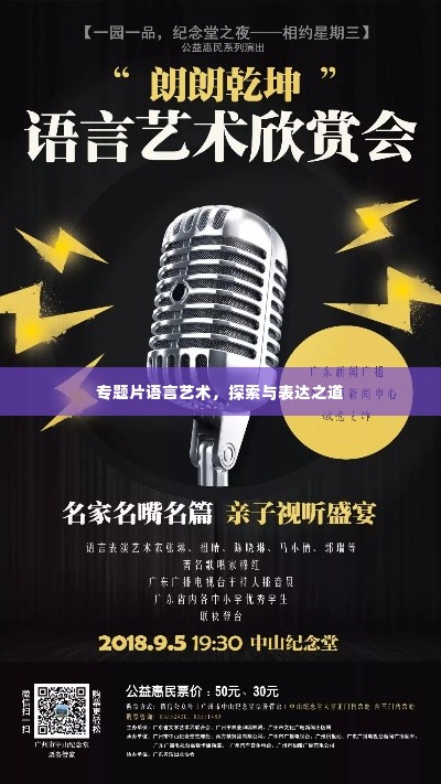 专题片语言艺术,探索与表达之道