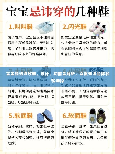 宝宝鞋选购攻略，设计、功能全解析，百度知识助你轻松选择
