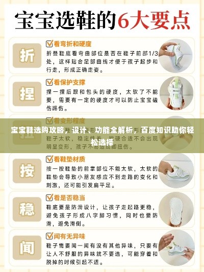 宝宝鞋选购攻略,设计、功能全解析,百度知识助你轻松选择