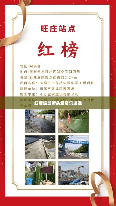 红庙坡最新头条资讯速递