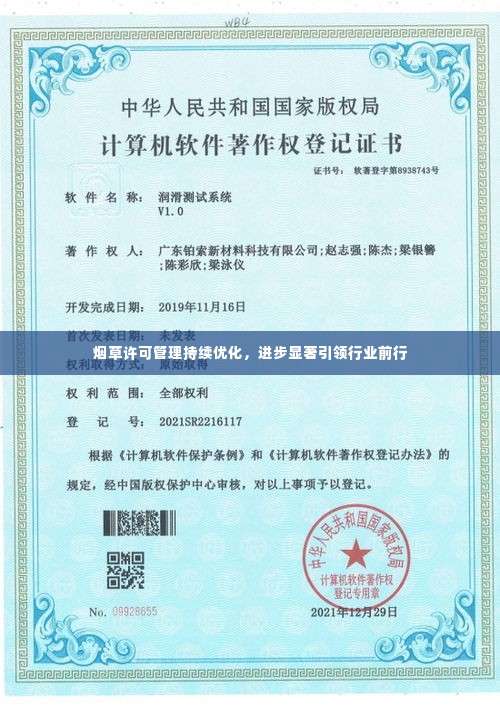 烟草许可管理持续优化,进步显著引领行业前行