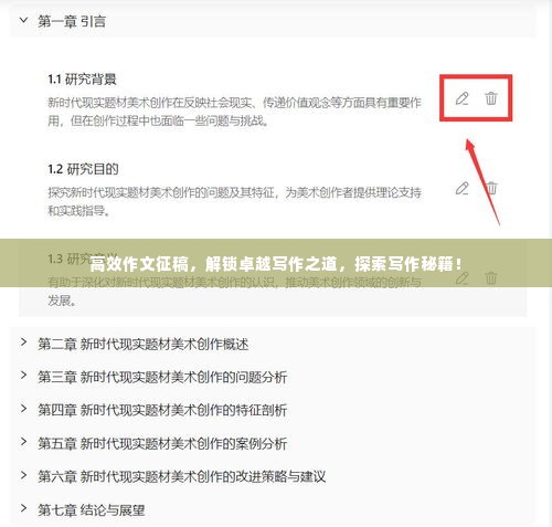 高效作文征稿，解锁卓越写作之道，探索写作秘籍！
