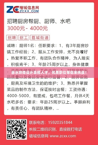 赤水烘焙设计急招人才，优质职位等你来挑战！
