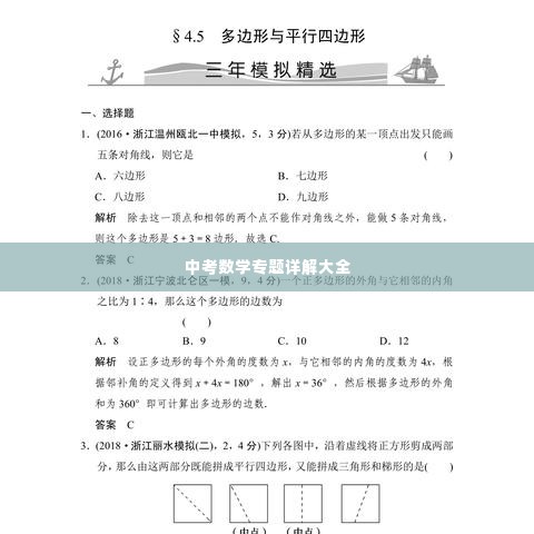 中考数学专题详解大全