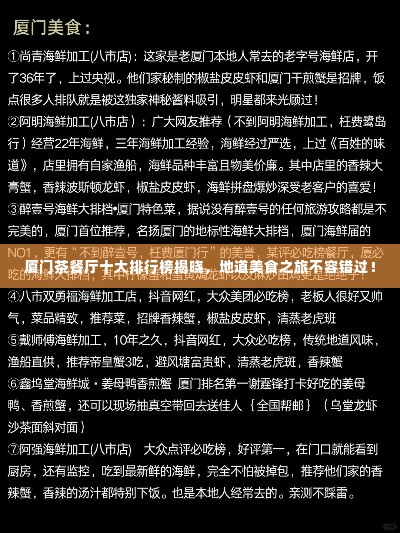 厦门茶餐厅十大排行榜揭晓,地道美食之旅不容错过!