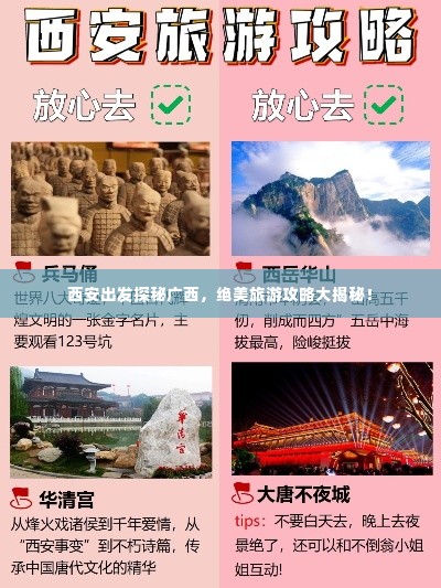 西安出发探秘广西,绝美旅游攻略大揭秘!