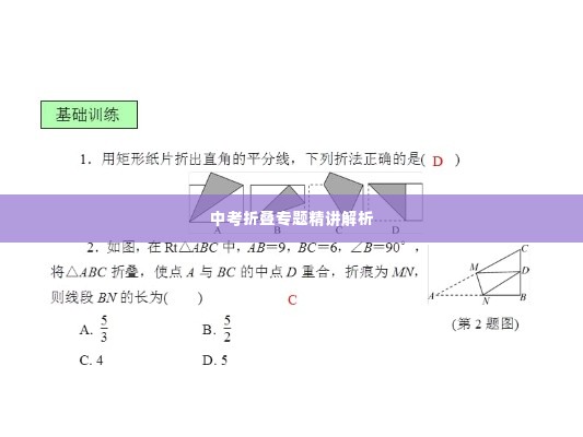 中考折叠专题精讲解析