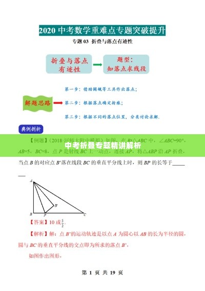 中考折叠专题精讲解析