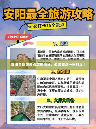 安阳自驾游景点攻略探秘,必游景点一网打尽!