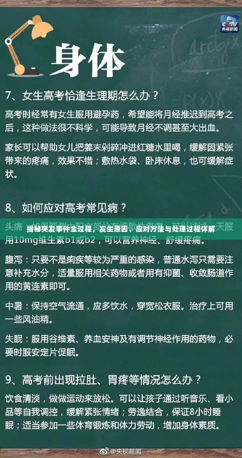 揭秘突发事件全过程,发生原因、应对方法与处理过程详解