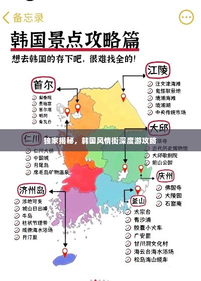 独家揭秘,韩国风情街深度游攻略