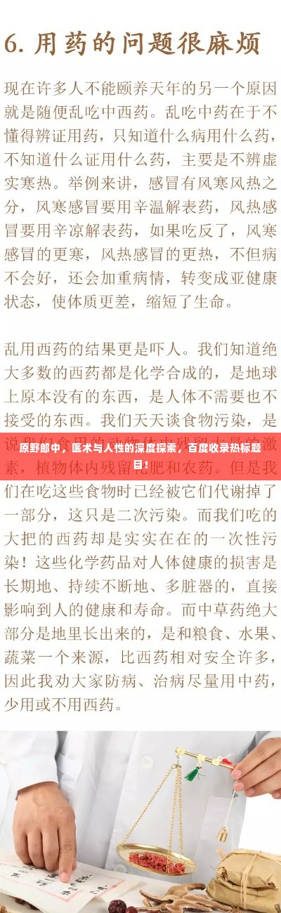 原野郎中，医术与人性的深度探索，百度收录热标题目！