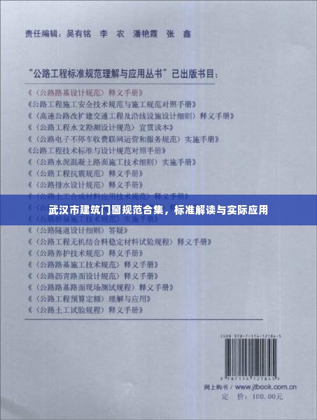 武汉市建筑门窗规范合集，标准解读与实际应用