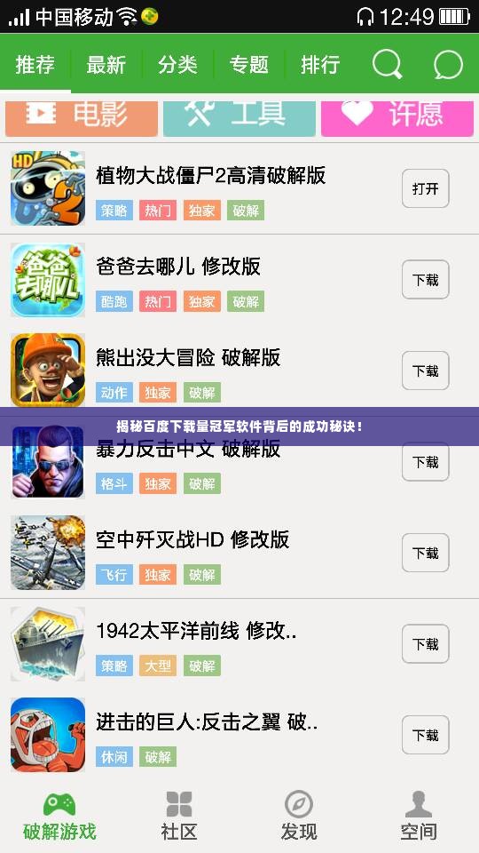 揭秘百度下载量冠军软件背后的成功秘诀！