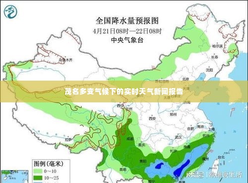 茂名多变气候下的实时天气新闻报告