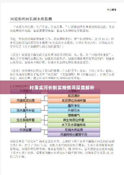 村落实河长制实施情况深度解析