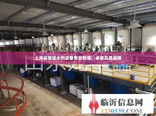 上海高效减水剂设备专业制造，卓越品质保障