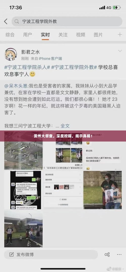 贵州大督查，深度挖掘，揭示真相！