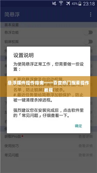 悬浮摆件操作指南——百度热门搜索操作教程